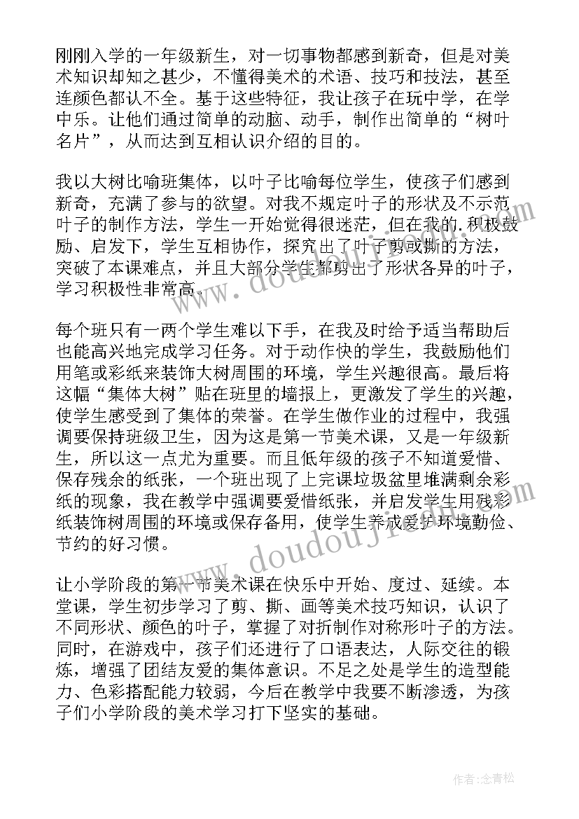 2023年小学美术变色龙的课后反思 一年级美术教学反思评语(模板5篇)