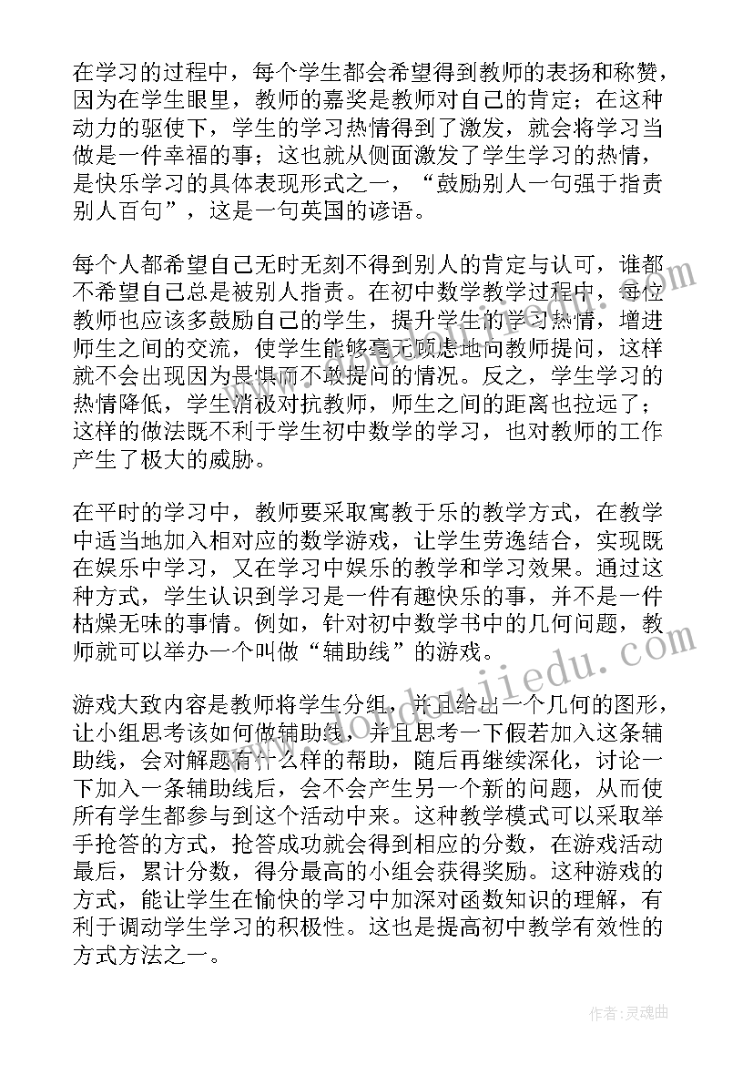 最新全等三角形的判定方法hl教学反思(模板5篇)