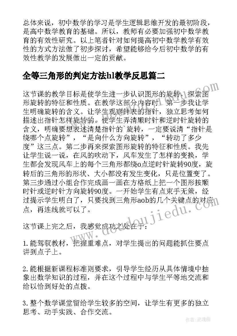 最新全等三角形的判定方法hl教学反思(模板5篇)