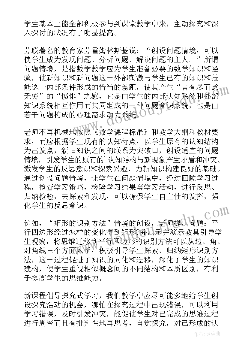 最新全等三角形的判定方法hl教学反思(模板5篇)