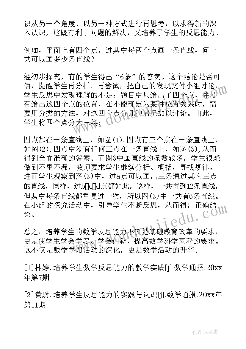 最新全等三角形的判定方法hl教学反思(模板5篇)