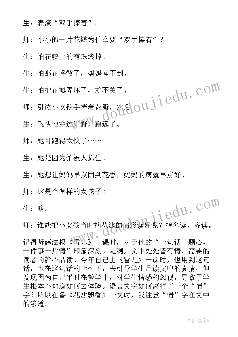 五年级走绛州教学反思(通用9篇)