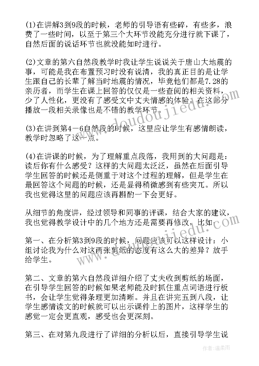 五年级走绛州教学反思(通用9篇)