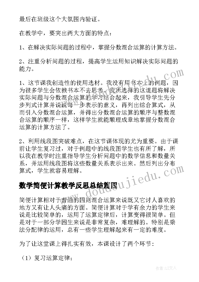 数学简便计算教学反思总结(精选10篇)