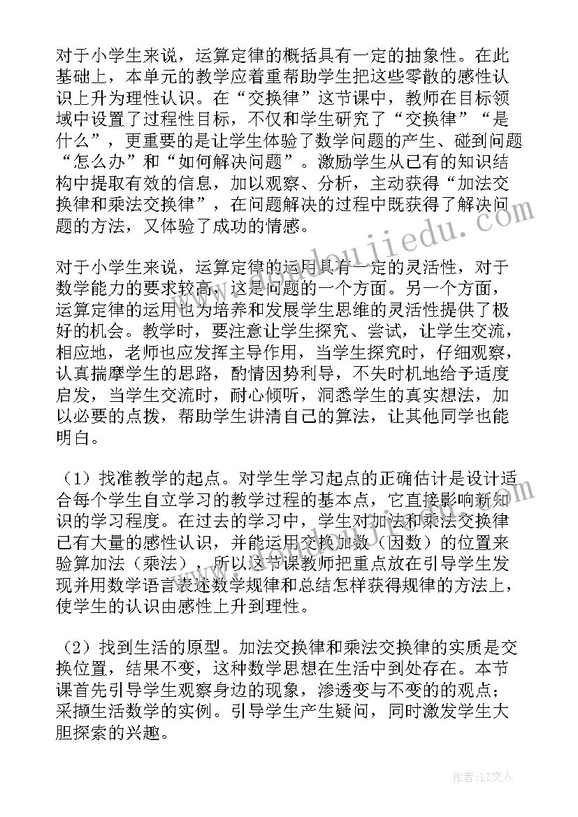 数学简便计算教学反思总结(精选10篇)