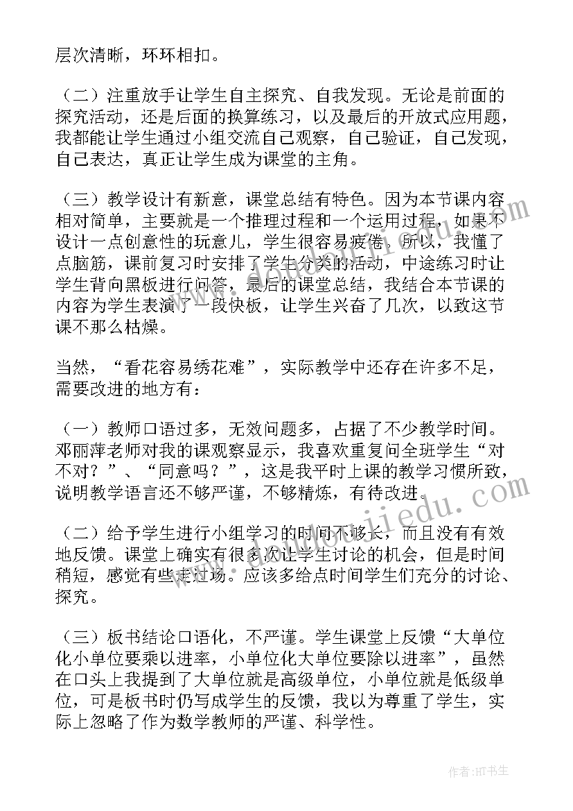 2023年人教版三年级面积单位间的进率教学反思 体积单位间的进率教学反思(实用5篇)