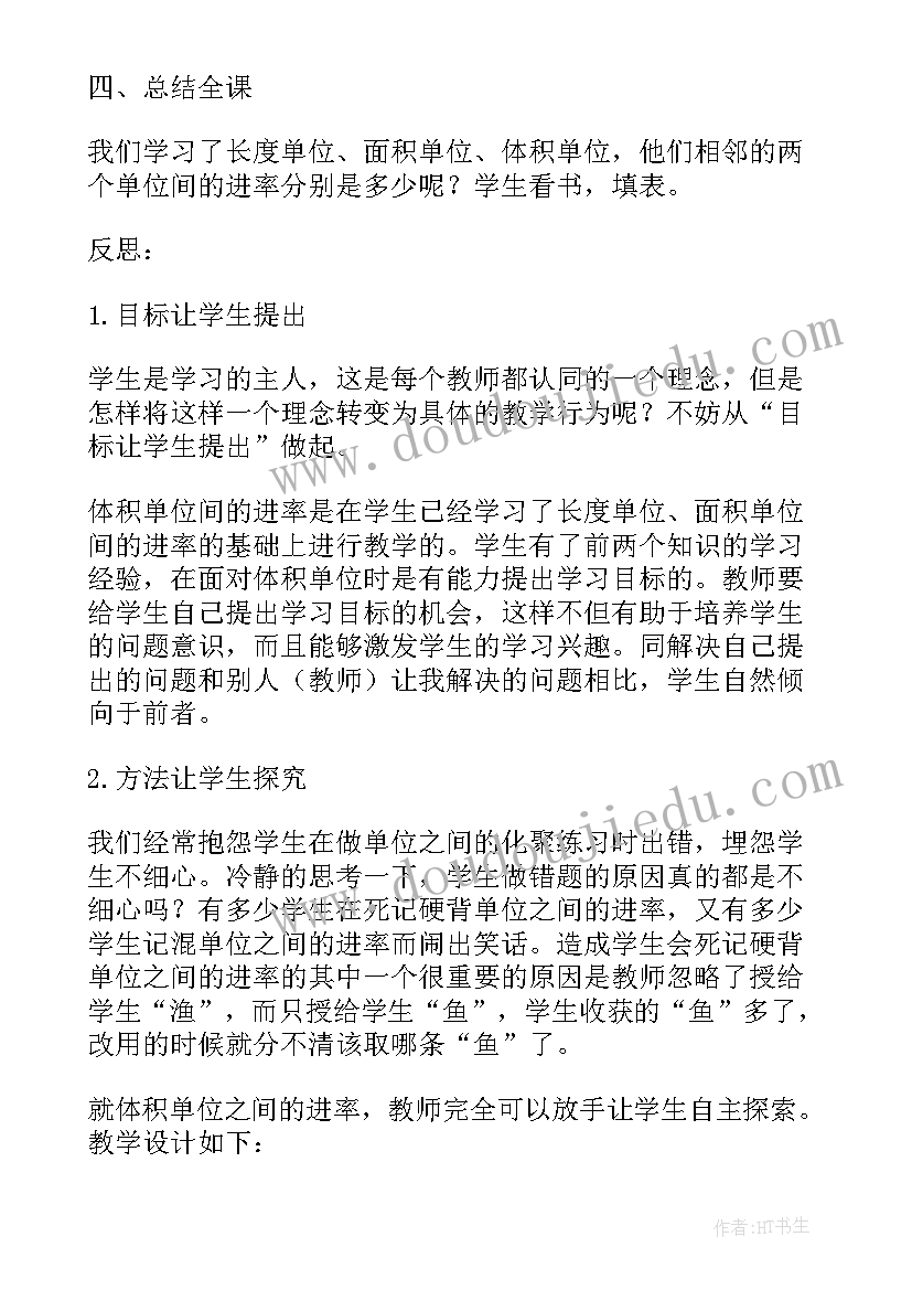 2023年人教版三年级面积单位间的进率教学反思 体积单位间的进率教学反思(实用5篇)