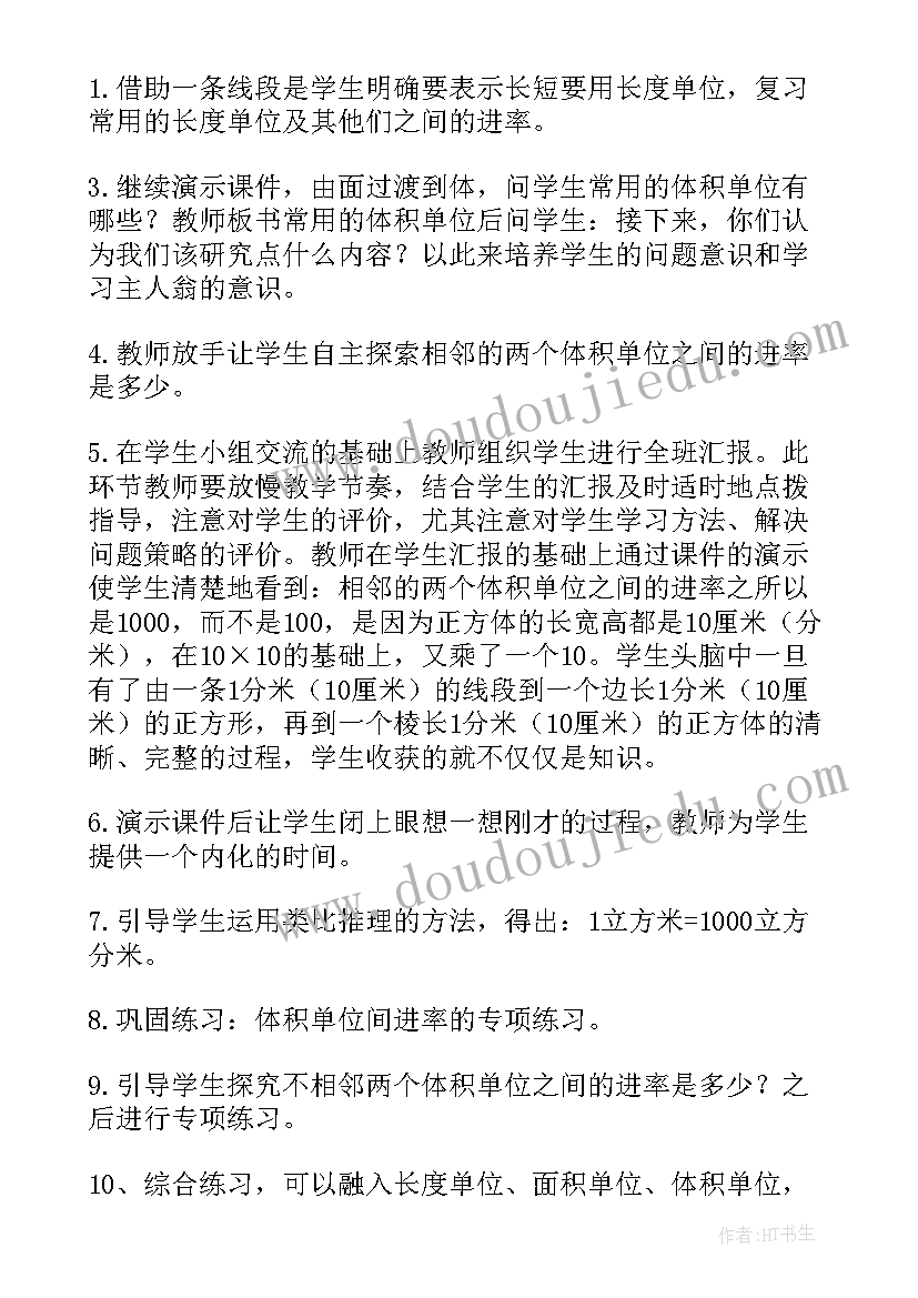 2023年人教版三年级面积单位间的进率教学反思 体积单位间的进率教学反思(实用5篇)