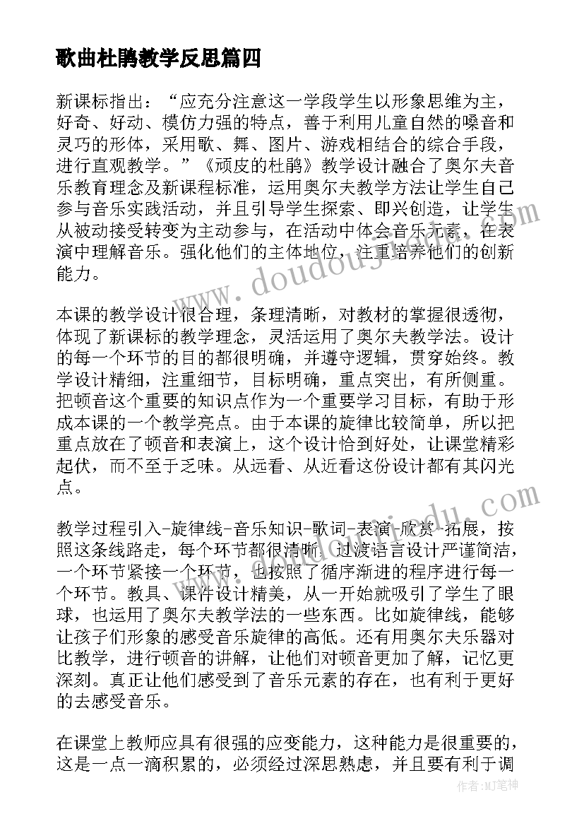 2023年歌曲杜鹃教学反思 杜鹃圆舞曲教学反思(精选9篇)