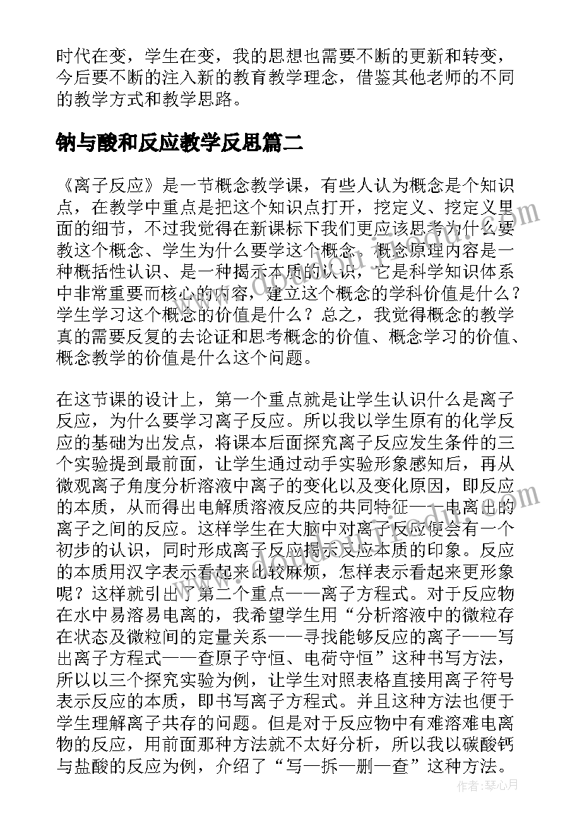 钠与酸和反应教学反思(通用5篇)