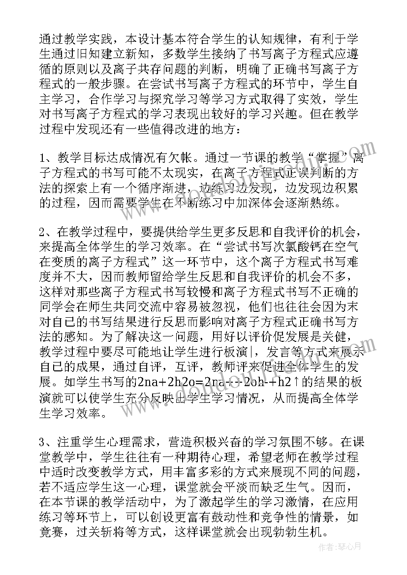 钠与酸和反应教学反思(通用5篇)