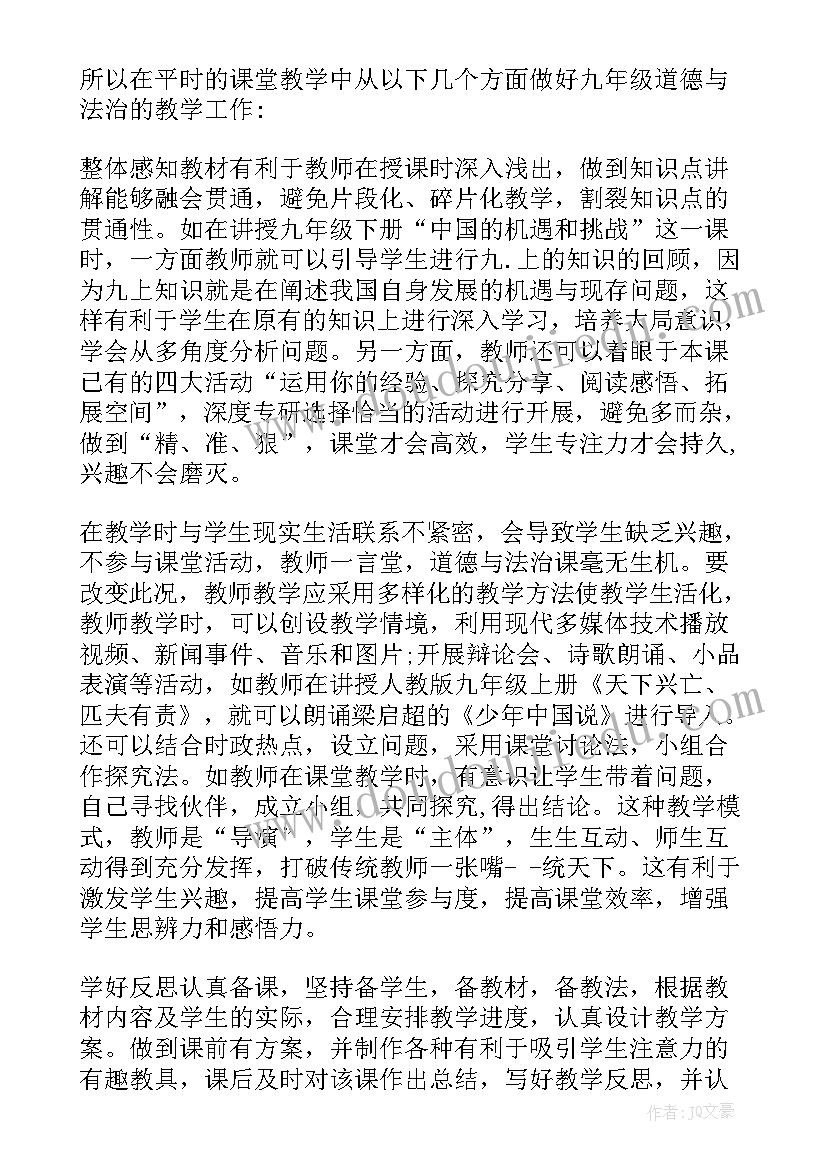 道德与法治中秋节教学反思与评价(大全10篇)