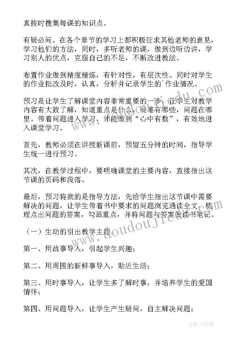 道德与法治中秋节教学反思与评价(大全10篇)