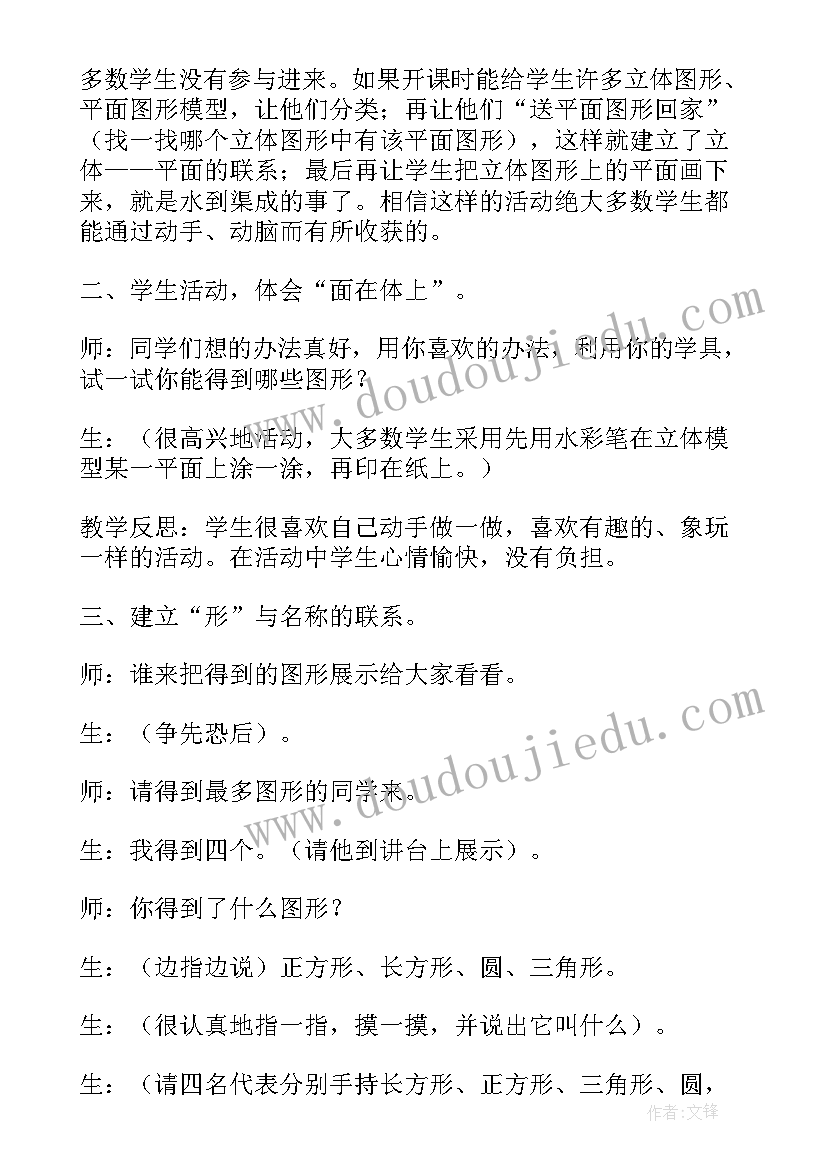 最新图形重叠教案中班视频 平面图形教学反思(实用6篇)