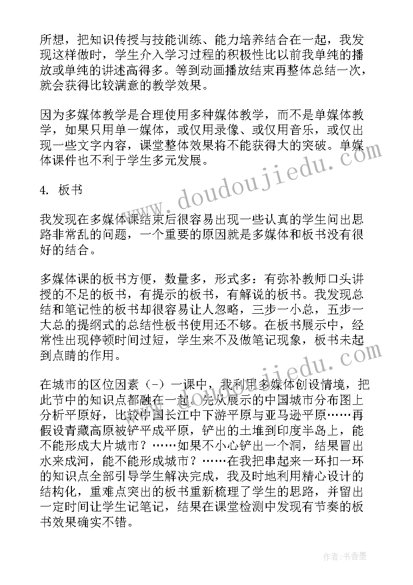 最新多媒体教学反思总结(优秀7篇)