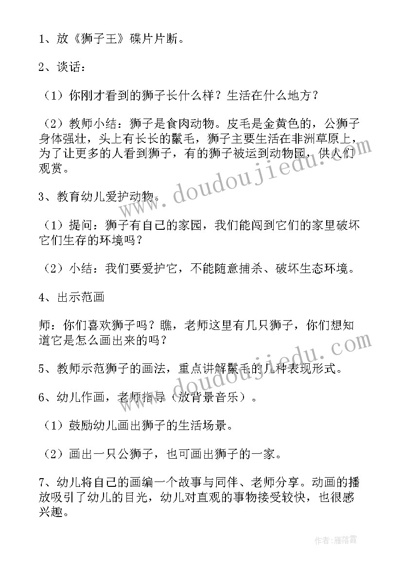 最新长颈鹿教案设计意图(模板8篇)