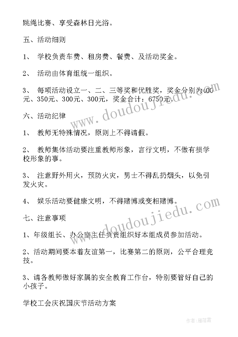 最新瑜伽工会活动新闻稿 工会活动方案(通用9篇)