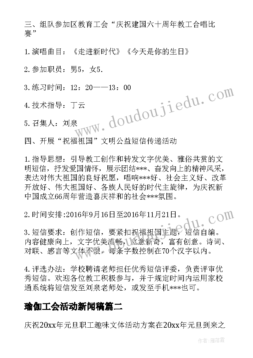 最新瑜伽工会活动新闻稿 工会活动方案(通用9篇)