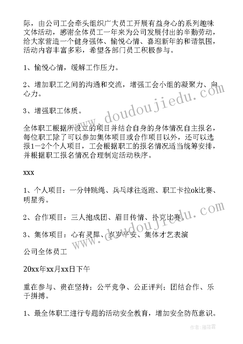 最新瑜伽工会活动新闻稿 工会活动方案(通用9篇)