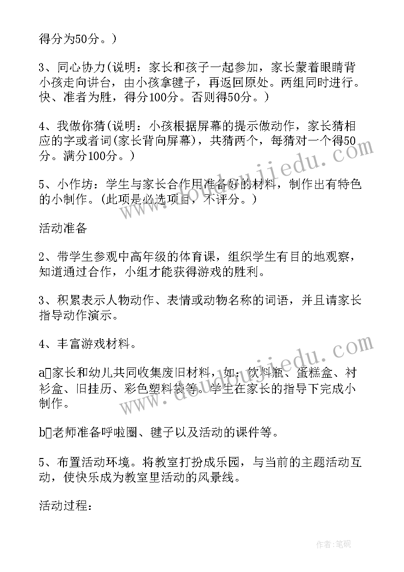 幼儿园六一亲子活动教案(模板7篇)