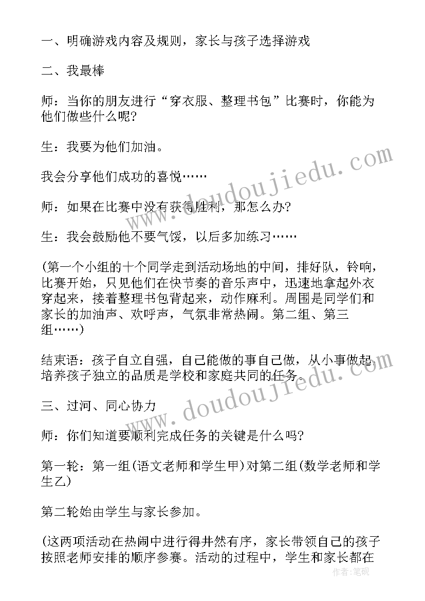 幼儿园六一亲子活动教案(模板7篇)