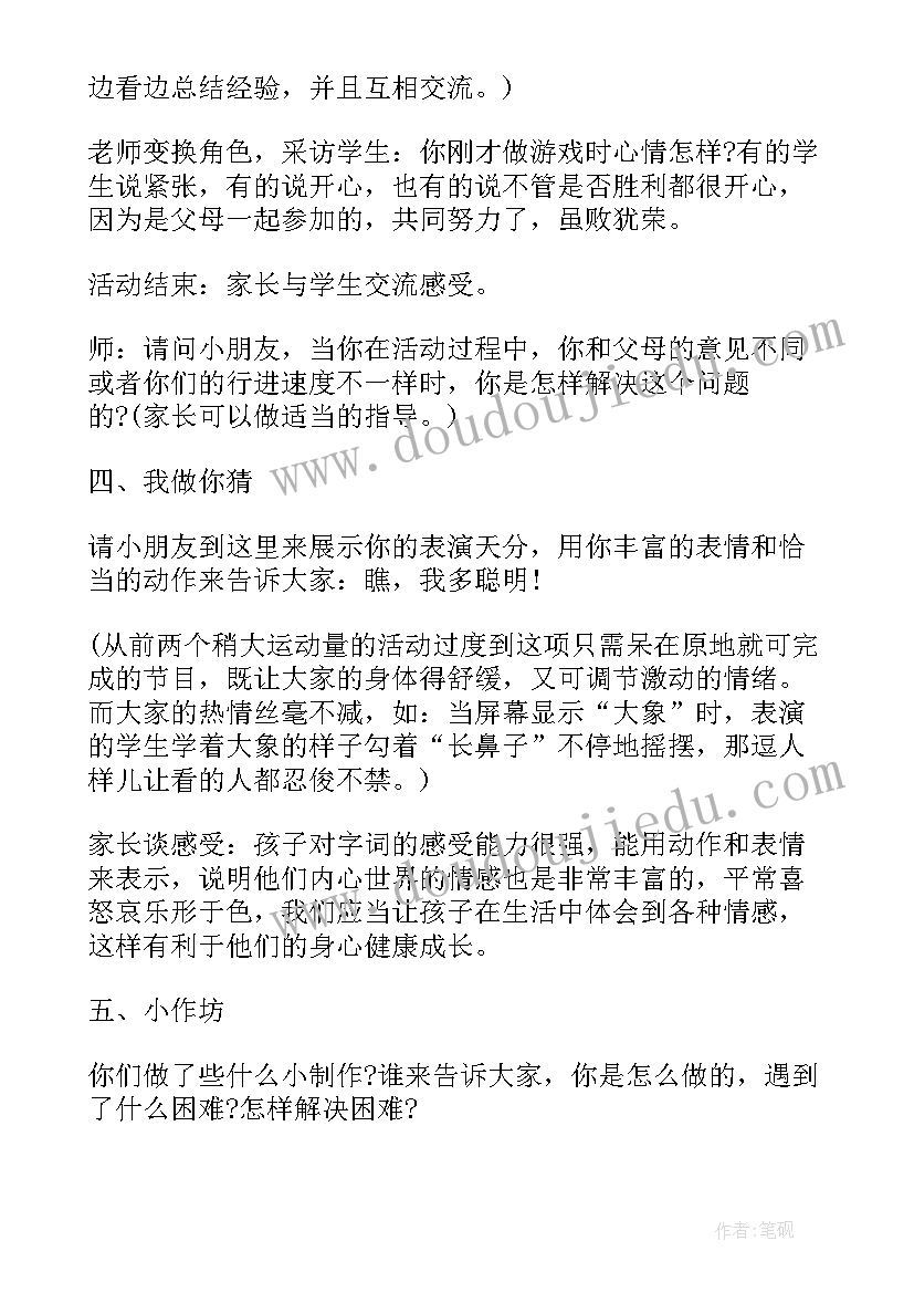 幼儿园六一亲子活动教案(模板7篇)