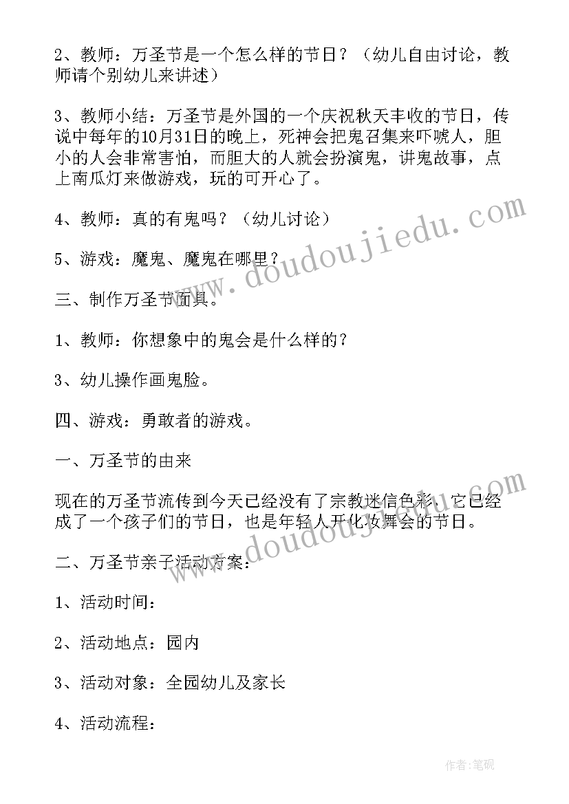 幼儿园六一亲子活动教案(模板7篇)