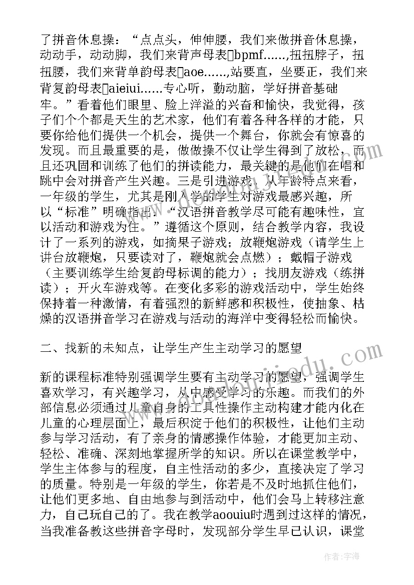 最新一年级复韵母教学评课(优秀5篇)