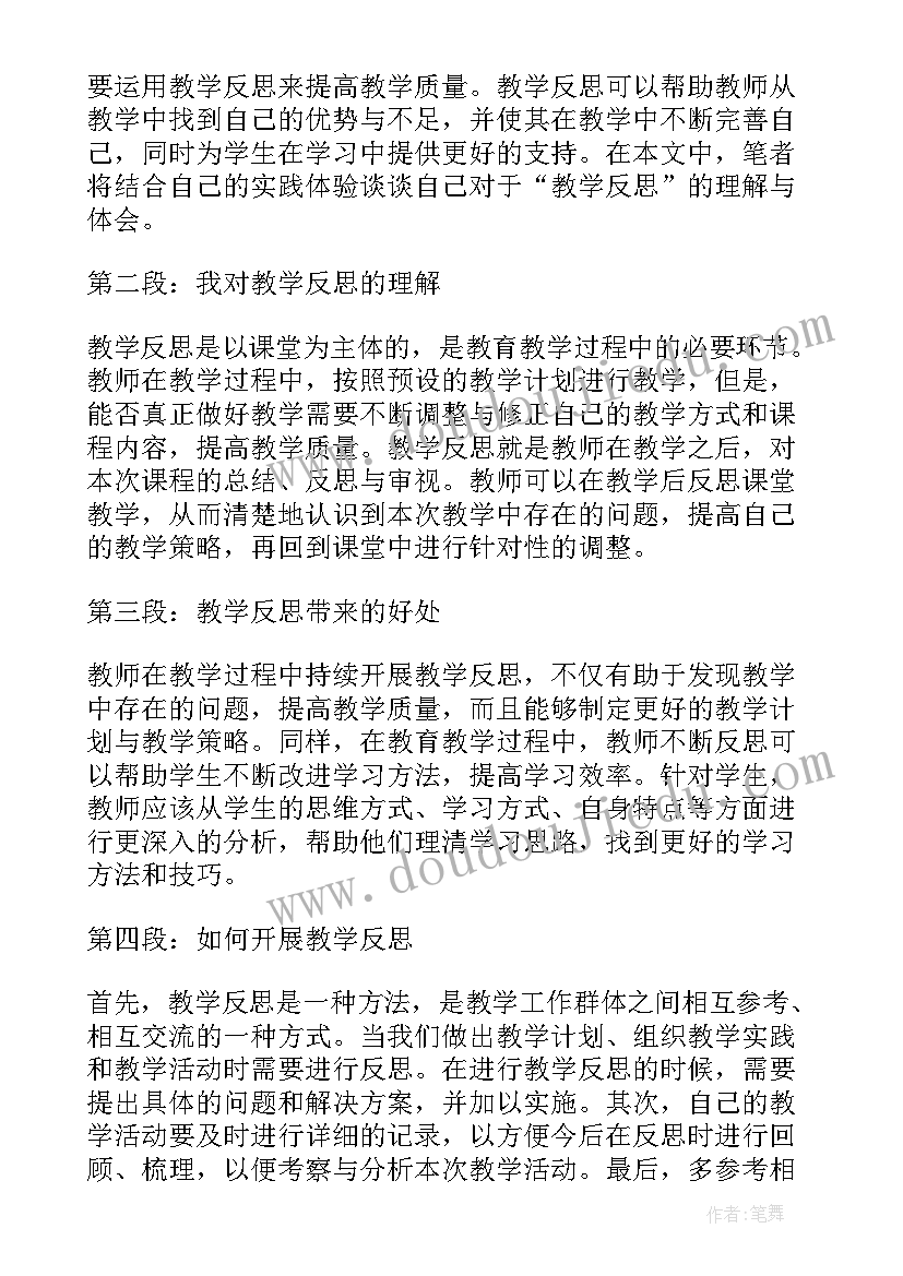 菱形教学反思(精选8篇)