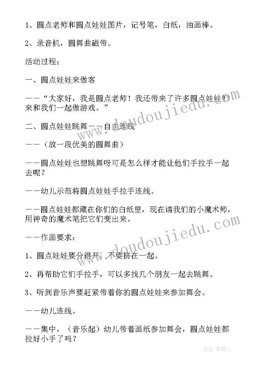 中班美术活动水果娃娃教案(优质5篇)