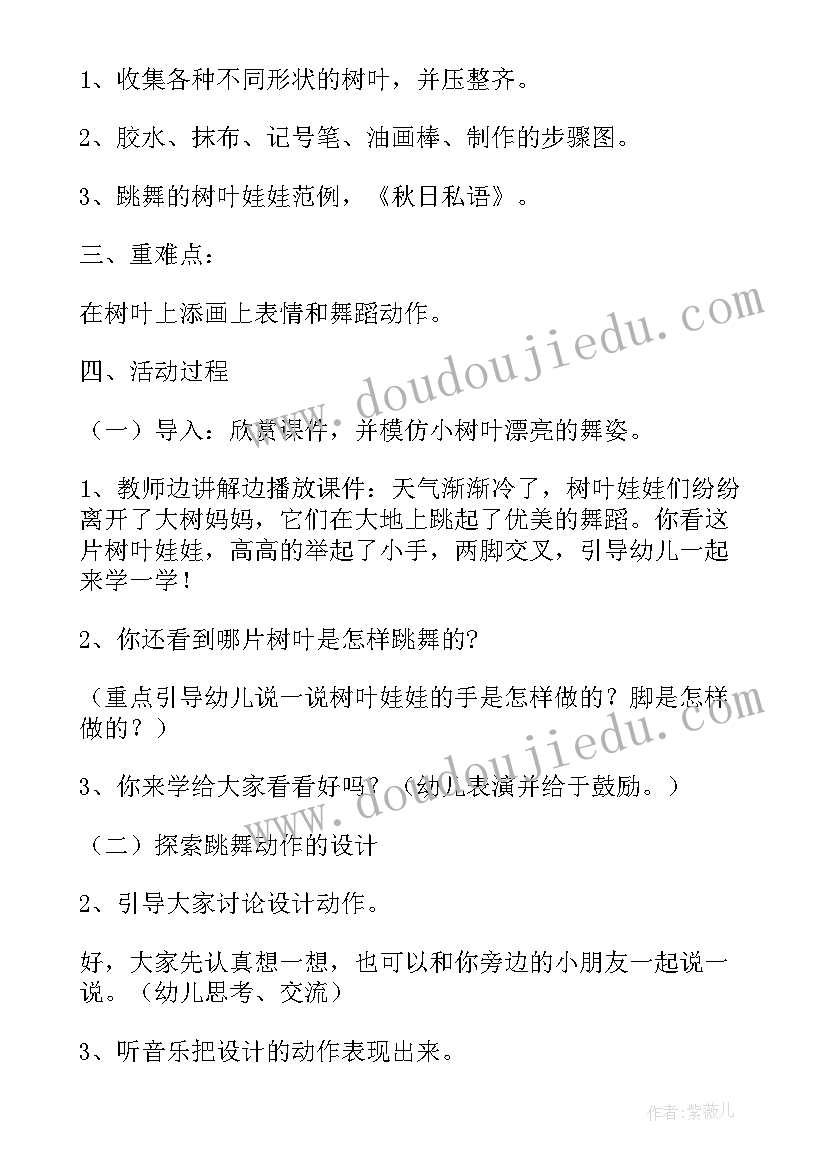 中班美术活动水果娃娃教案(优质5篇)