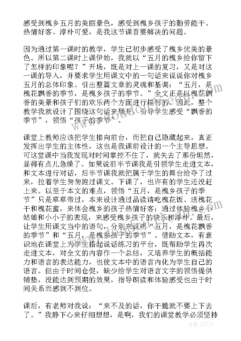 槐乡五月教学设计第一课时 槐乡五月教学反思(精选5篇)