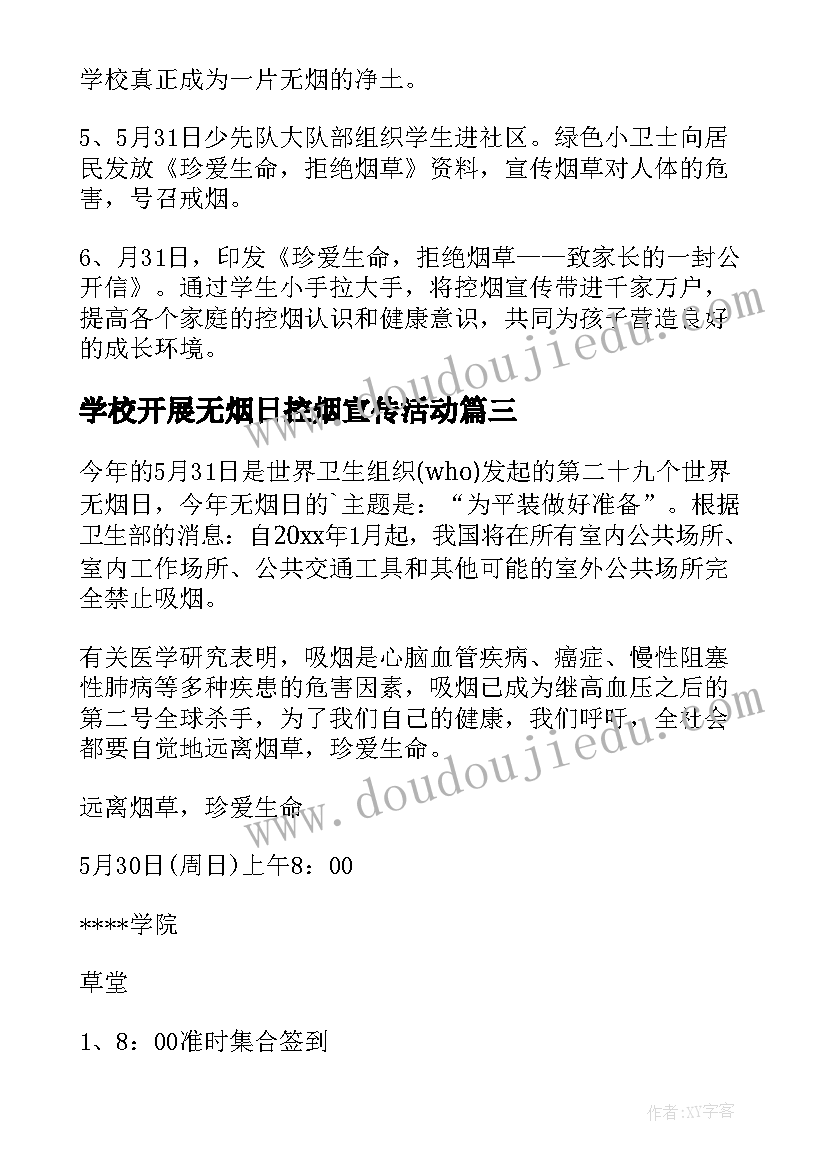 2023年学校开展无烟日控烟宣传活动 世界无烟日宣传活动方案(通用6篇)