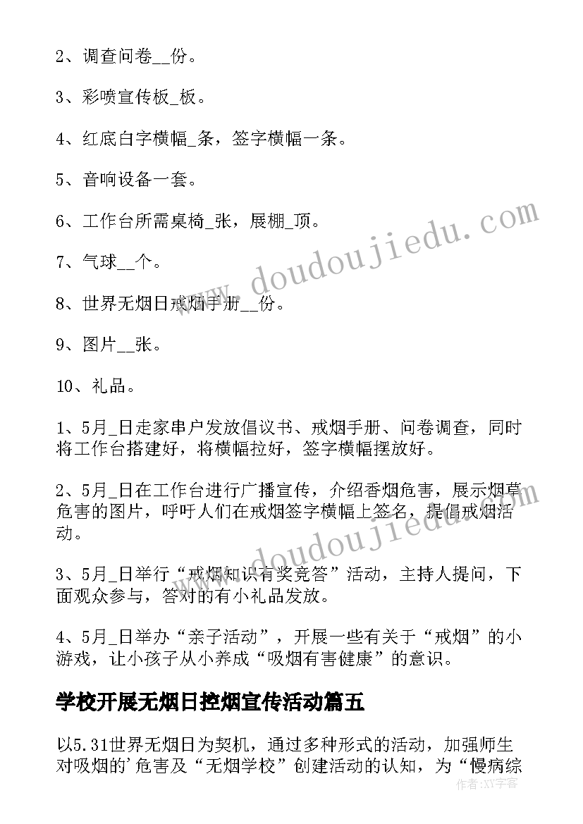 2023年学校开展无烟日控烟宣传活动 世界无烟日宣传活动方案(通用6篇)