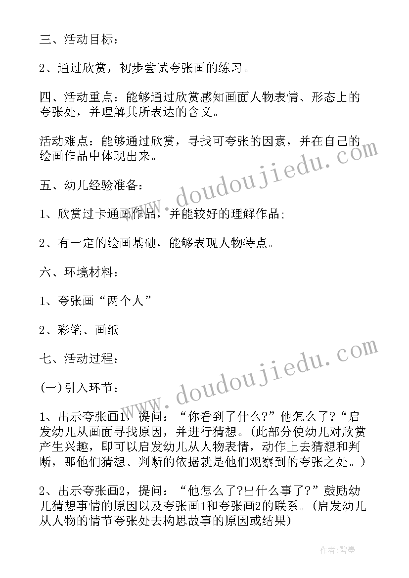 最新六一有趣的活动方案(优质5篇)