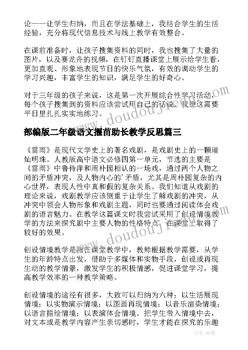 最新部编版二年级语文揠苗助长教学反思(实用5篇)