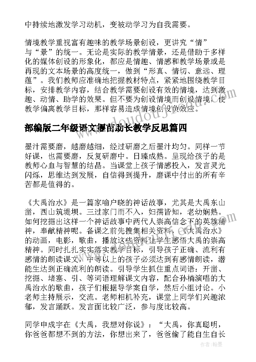 最新部编版二年级语文揠苗助长教学反思(实用5篇)