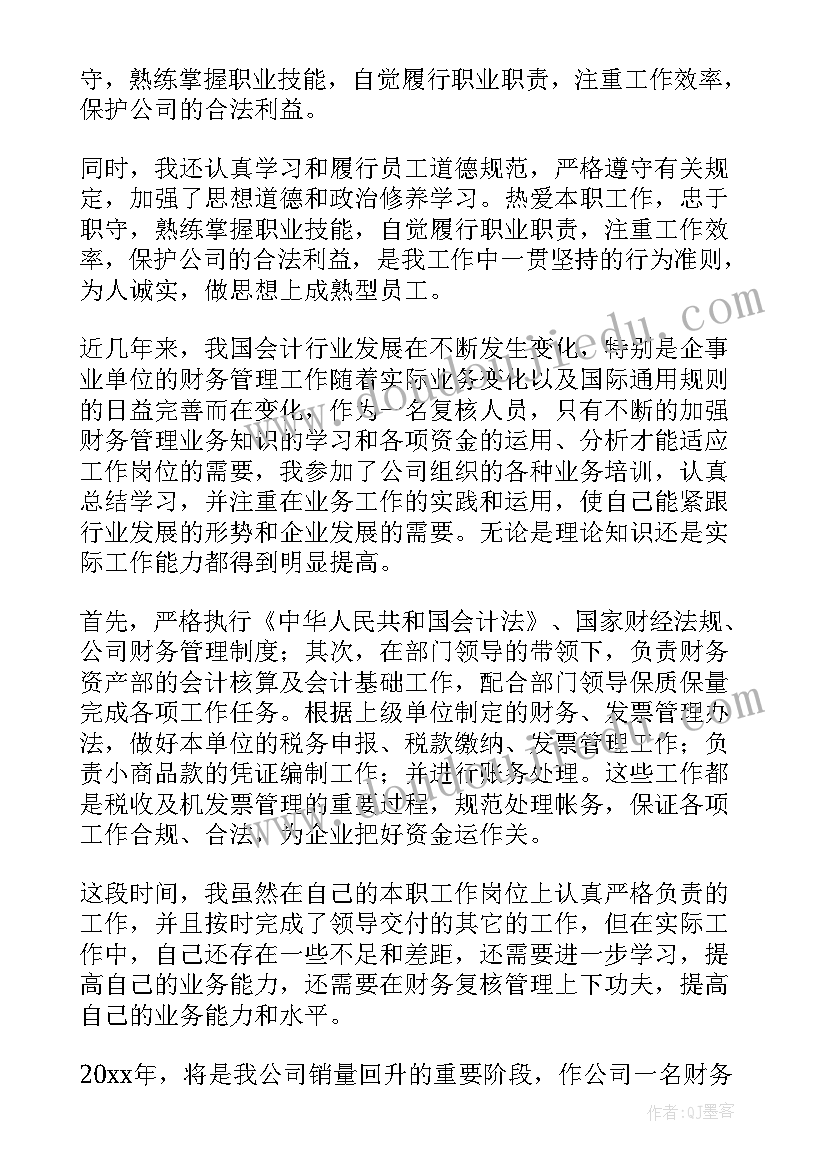 2023年企业供应科科长述职报告(模板5篇)