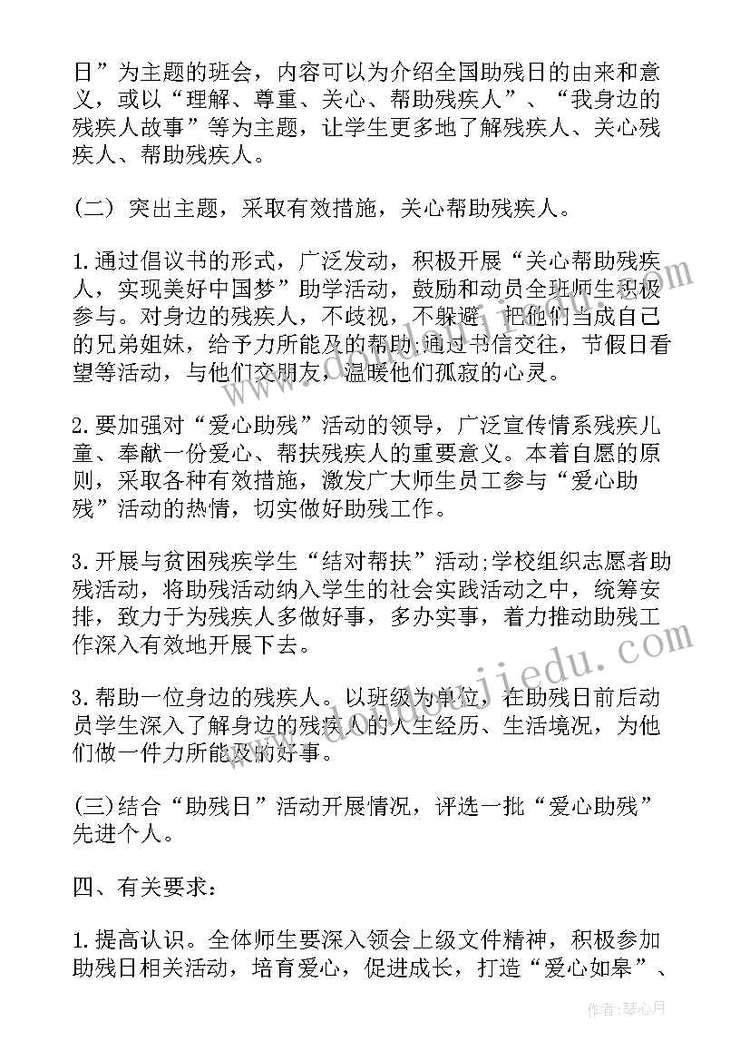 最新世界助残日活动方案(模板5篇)