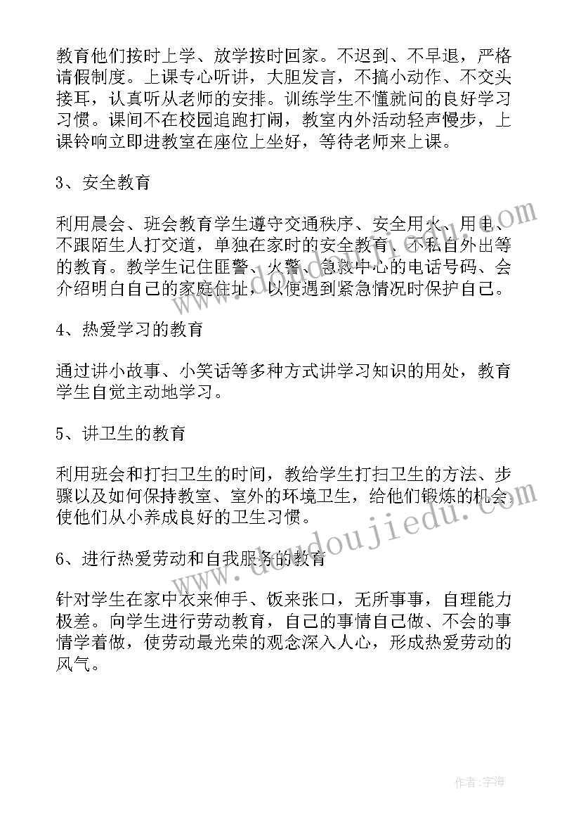 一年级语文班主任教学工作计划上学期(汇总8篇)