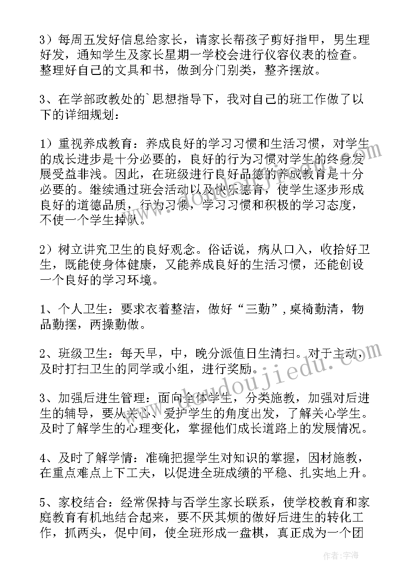 一年级语文班主任教学工作计划上学期(汇总8篇)