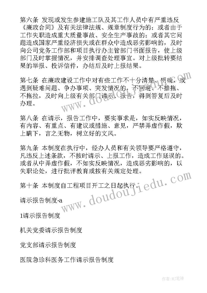 最新落实请示报告制度情况报告(通用6篇)