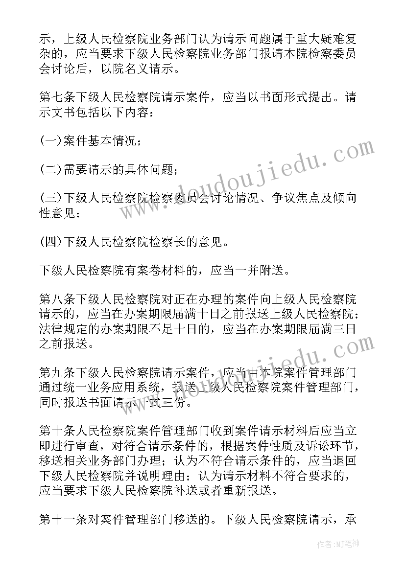 最新落实请示报告制度情况报告(通用6篇)