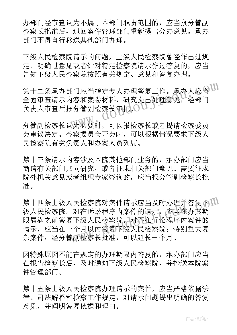 最新落实请示报告制度情况报告(通用6篇)