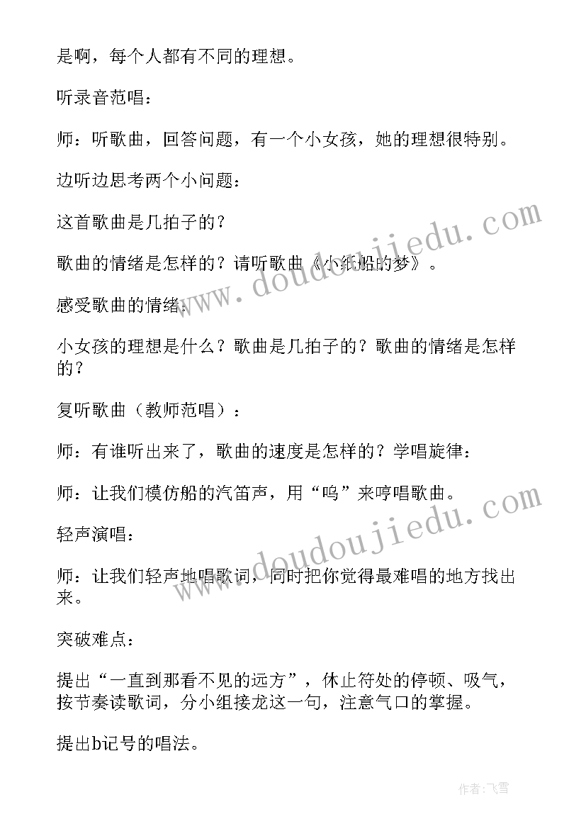 最新四年级音乐课村晚教学反思(实用5篇)