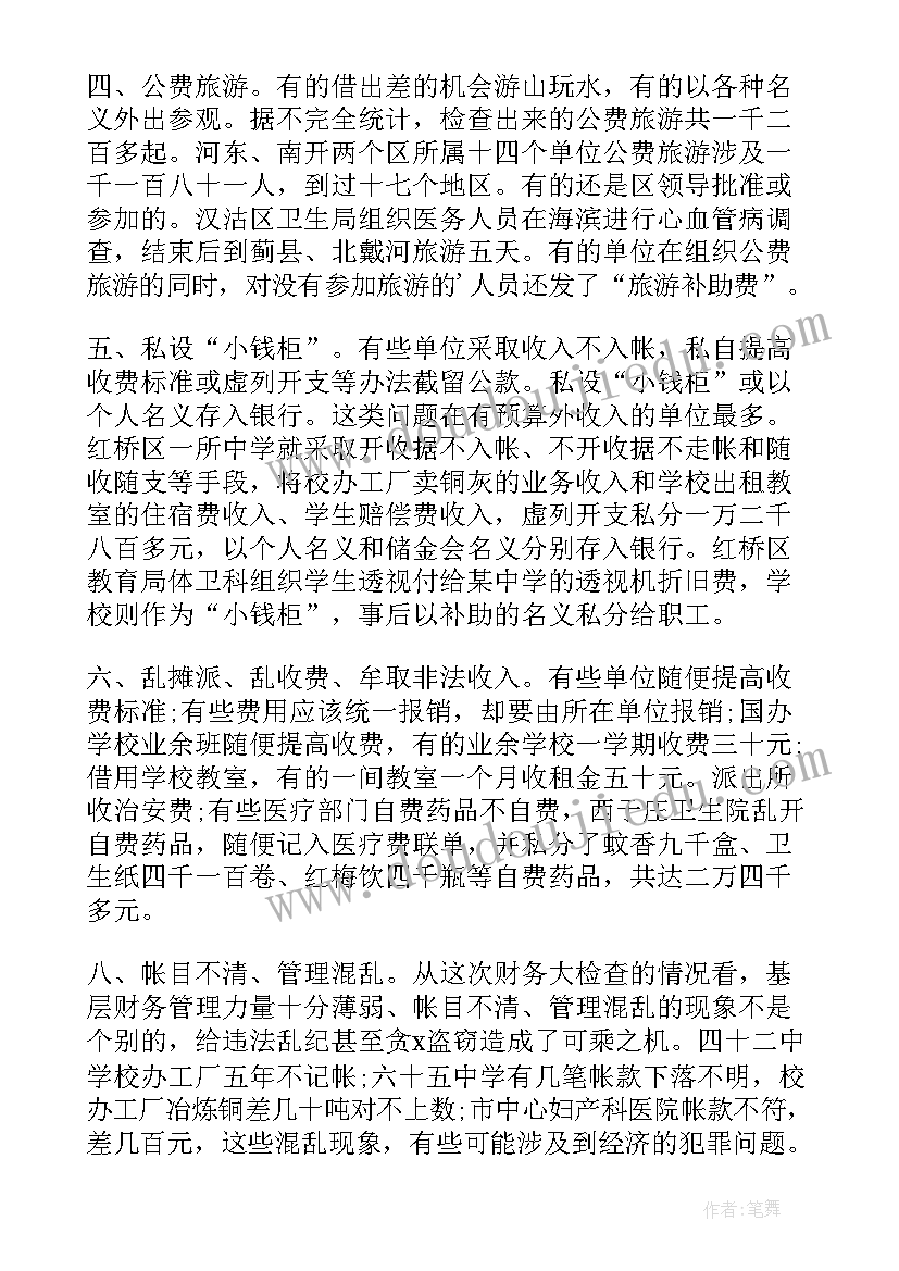 最新行政单位财务整改报告(模板7篇)