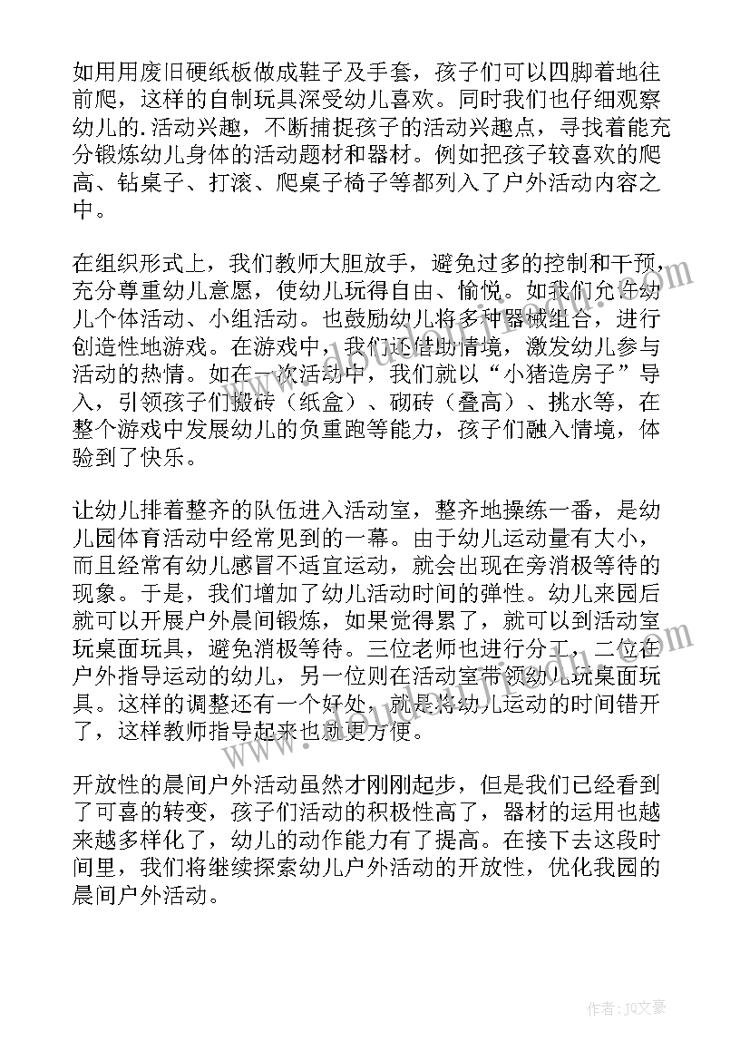 丢沙包户外教案(实用5篇)