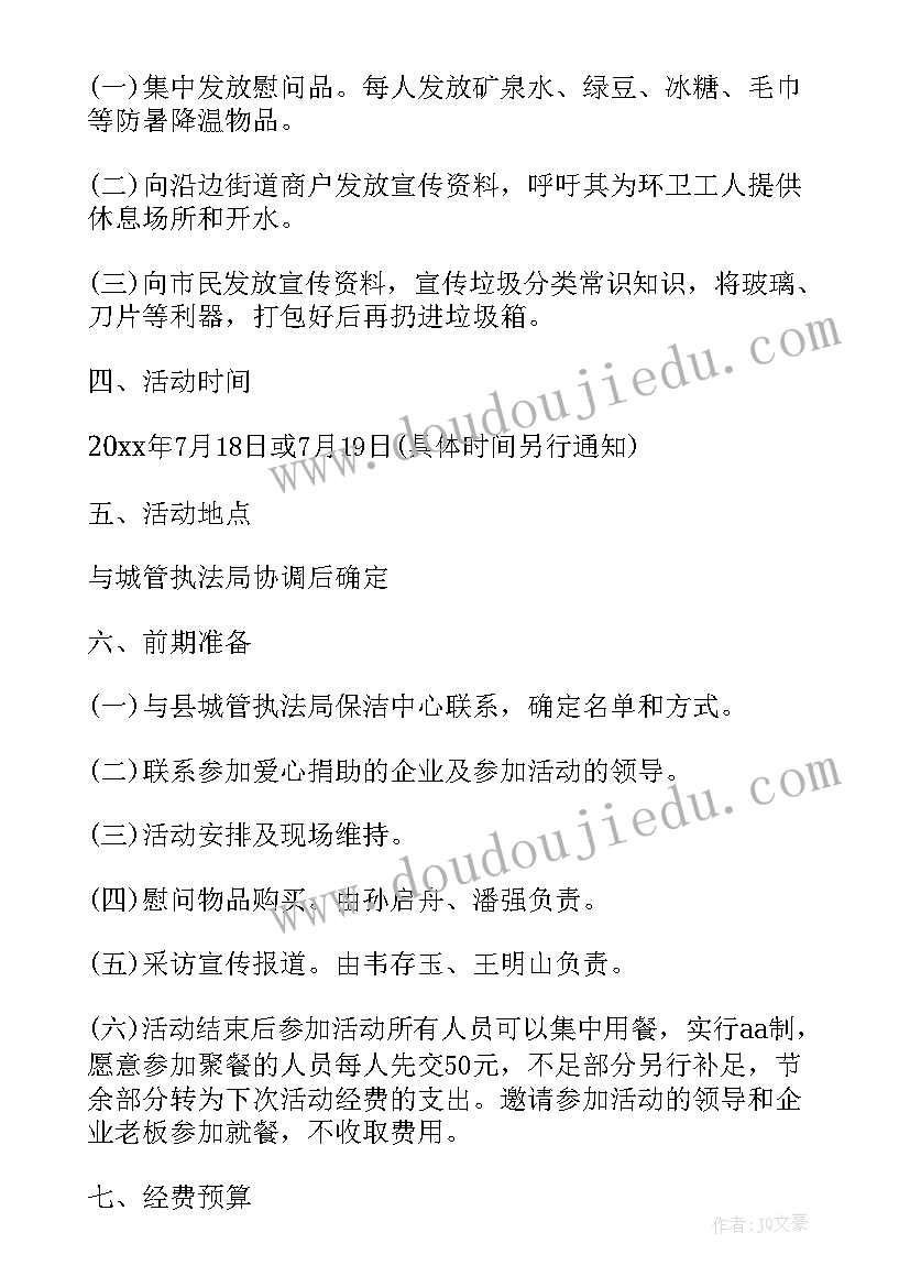 2023年环卫工人节活动实施方案(实用5篇)