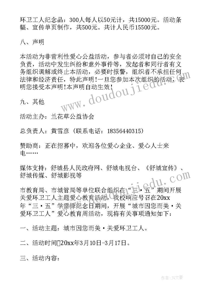 2023年环卫工人节活动实施方案(实用5篇)