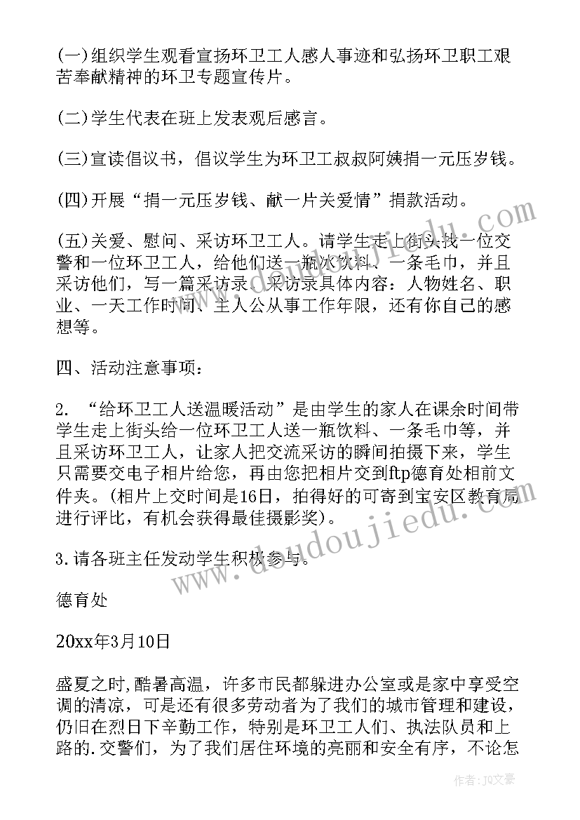 2023年环卫工人节活动实施方案(实用5篇)